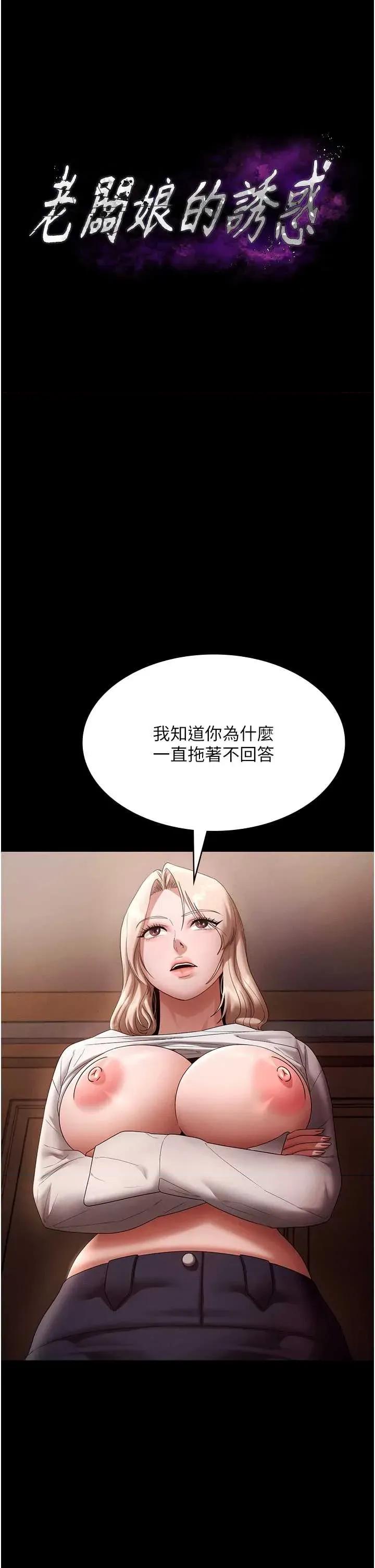 老闆娘的诱惑 老闆娘的诱惑 80 第4页
