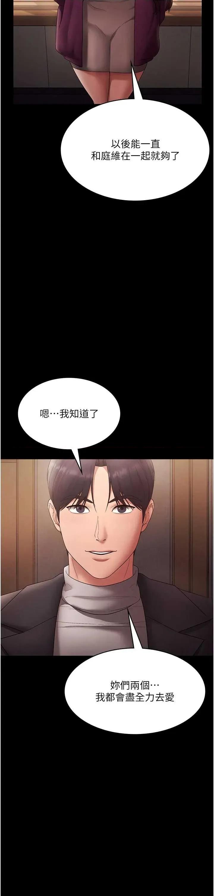 老闆娘的诱惑 老闆娘的诱惑 80 第54页