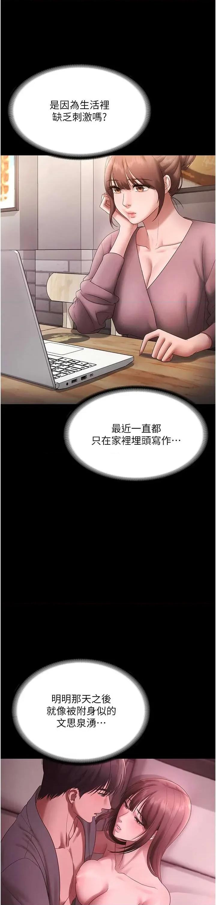 老闆娘的诱惑 老闆娘的诱惑 81 第2页