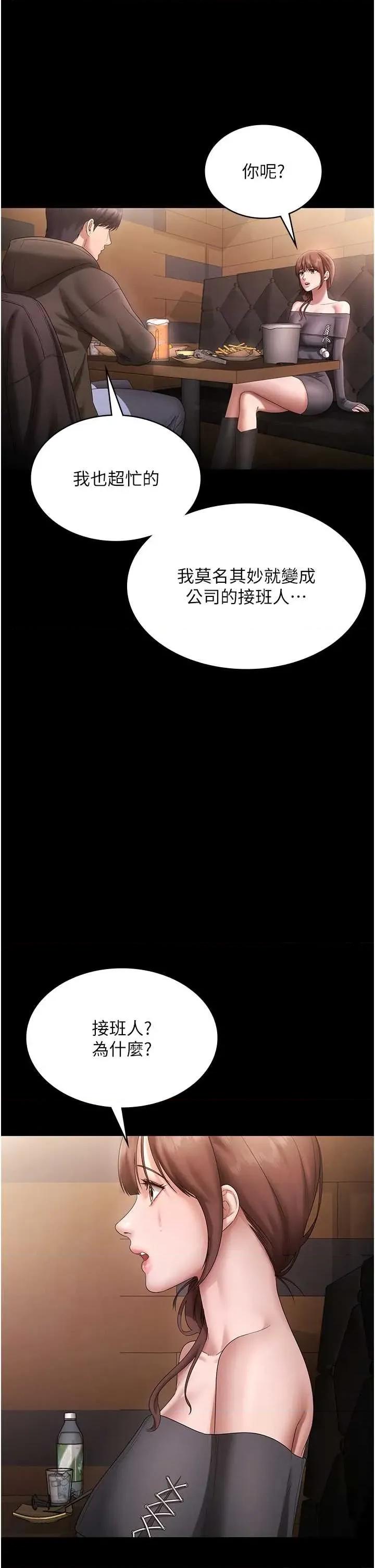 老闆娘的诱惑 老闆娘的诱惑 81 第7页