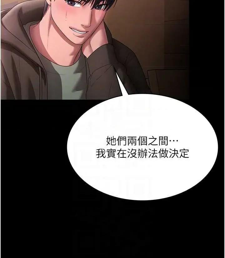 老闆娘的诱惑 老闆娘的诱惑 81 第10页