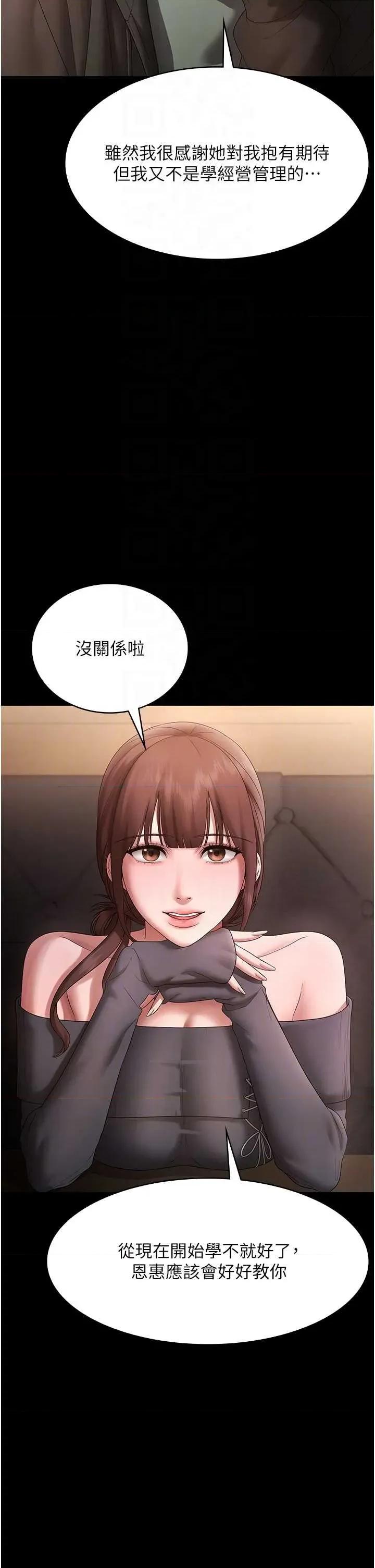 老闆娘的诱惑 老闆娘的诱惑 81 第18页