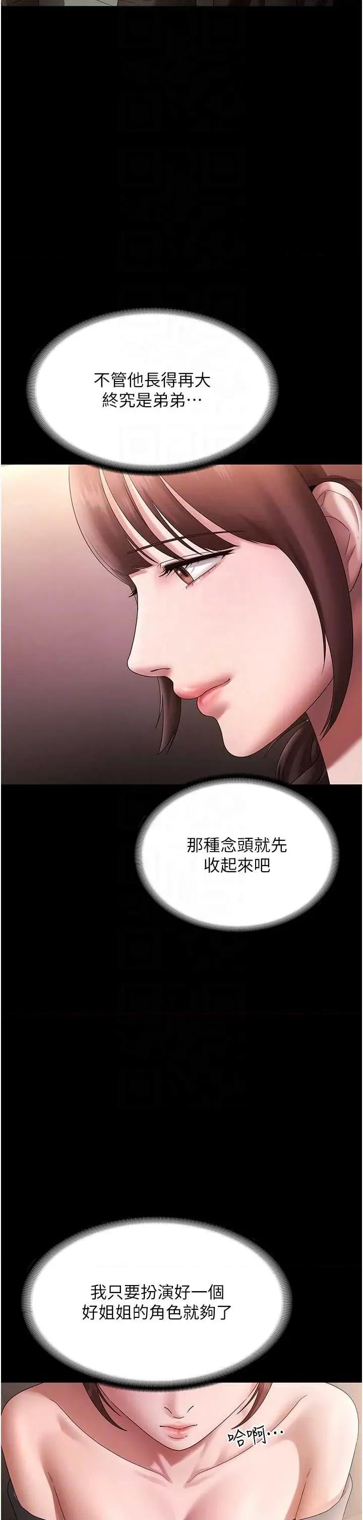 老闆娘的诱惑 老闆娘的诱惑 81 第22页