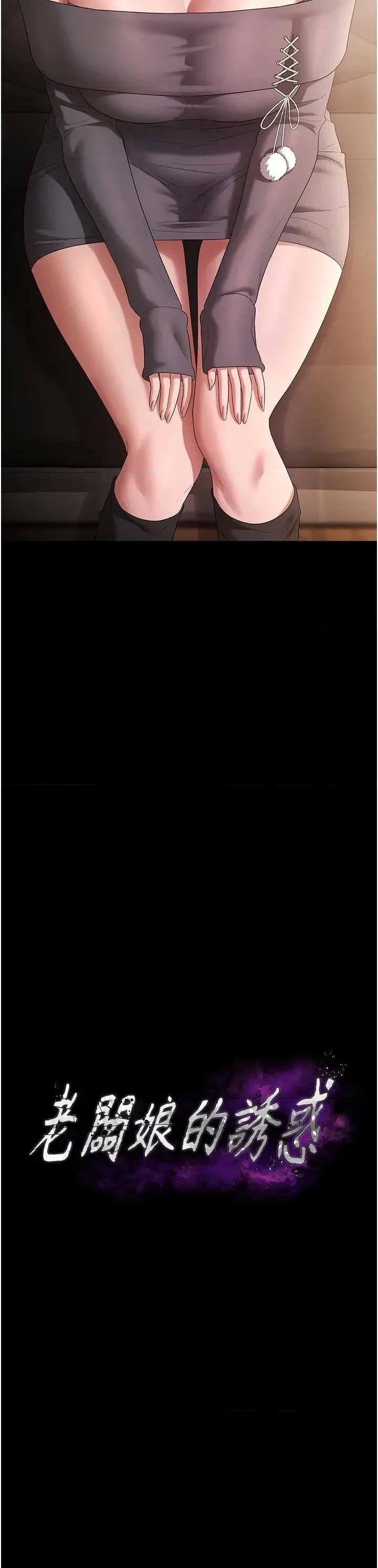 老闆娘的诱惑 老闆娘的诱惑 81 第23页