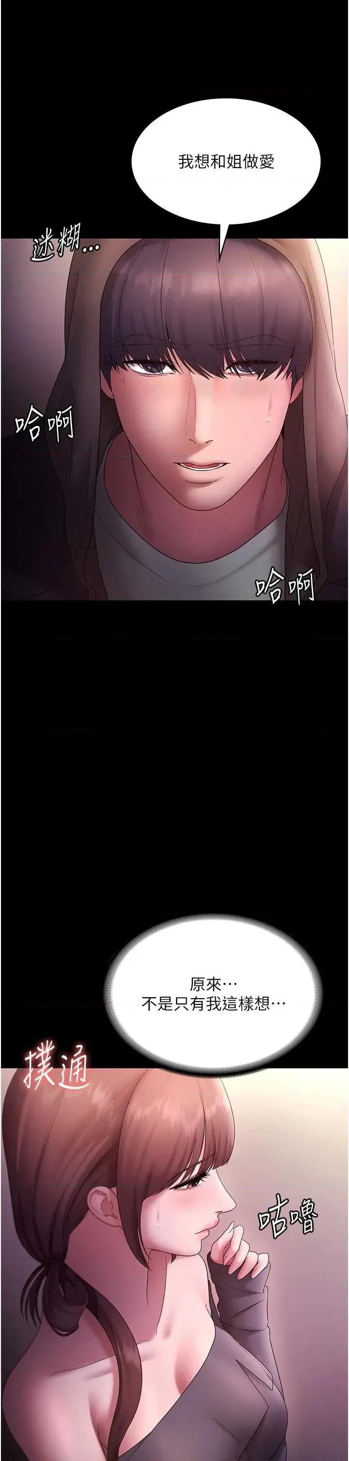 老闆娘的诱惑 老闆娘的诱惑 81 第33页