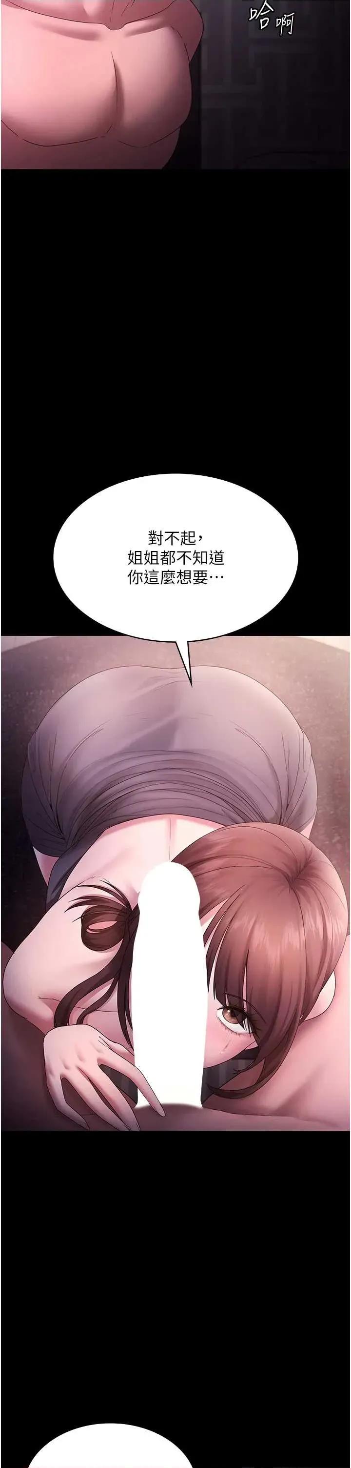 老闆娘的诱惑 老闆娘的诱惑 81 第43页