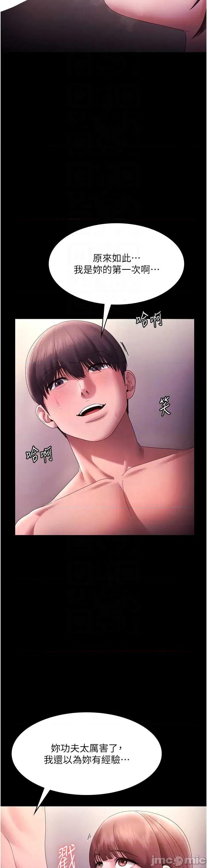 老闆娘的诱惑 老闆娘的诱惑 82 第10页