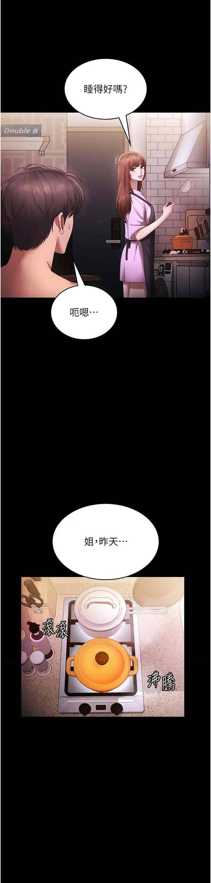 老闆娘的诱惑 老闆娘的诱惑 82 第48页