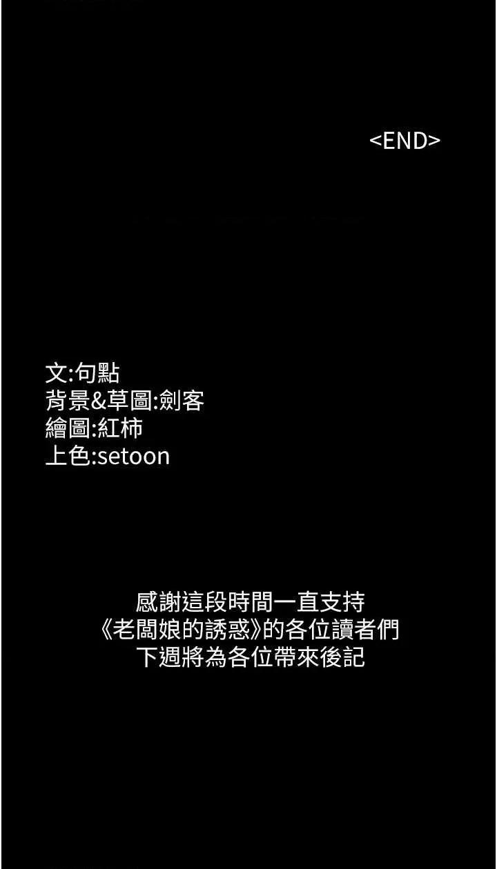 老闆娘的诱惑 老闆娘的诱惑 82 第51页