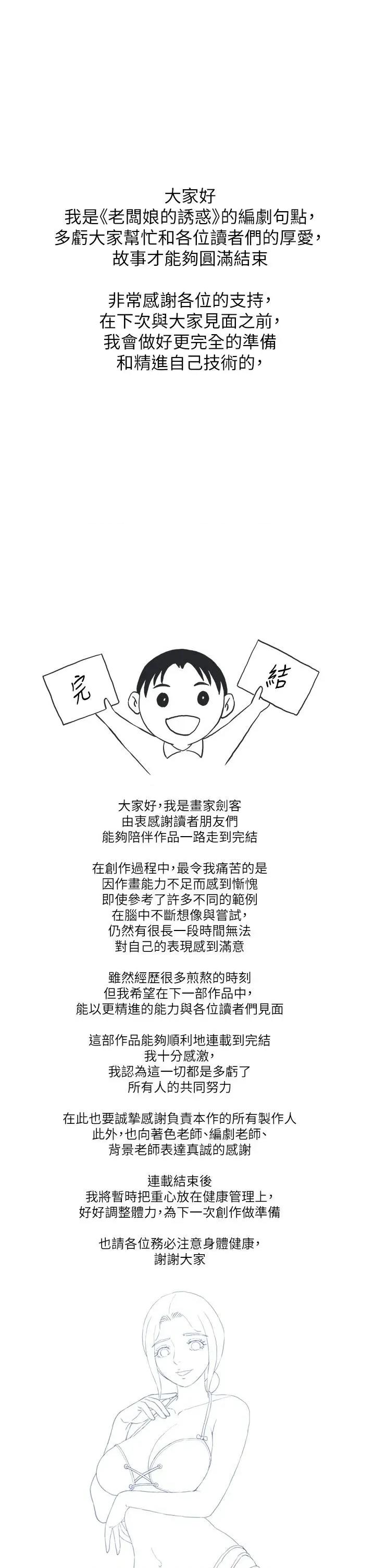 老闆娘的诱惑 老板娘的诱惑后记 第1页