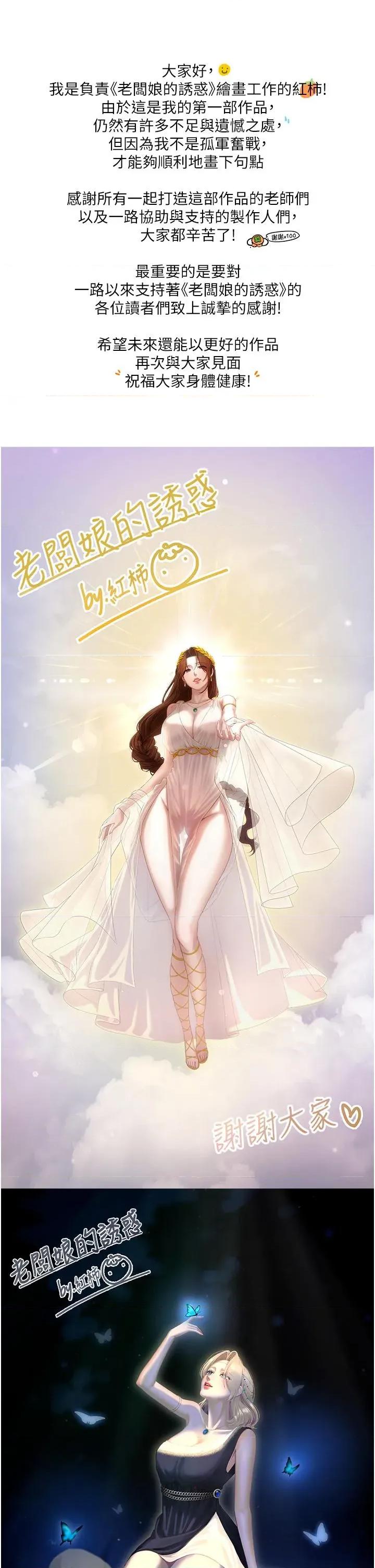 老闆娘的诱惑 老板娘的诱惑后记 第3页
