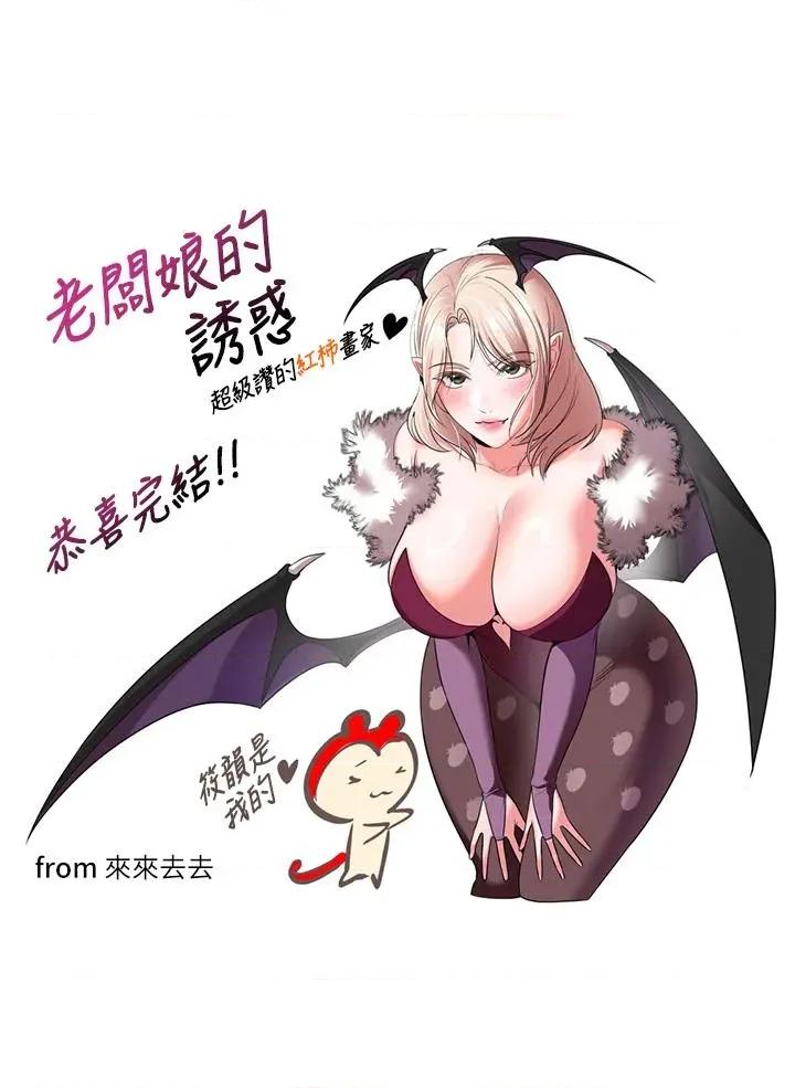 老闆娘的诱惑 老板娘的诱惑后记 第6页