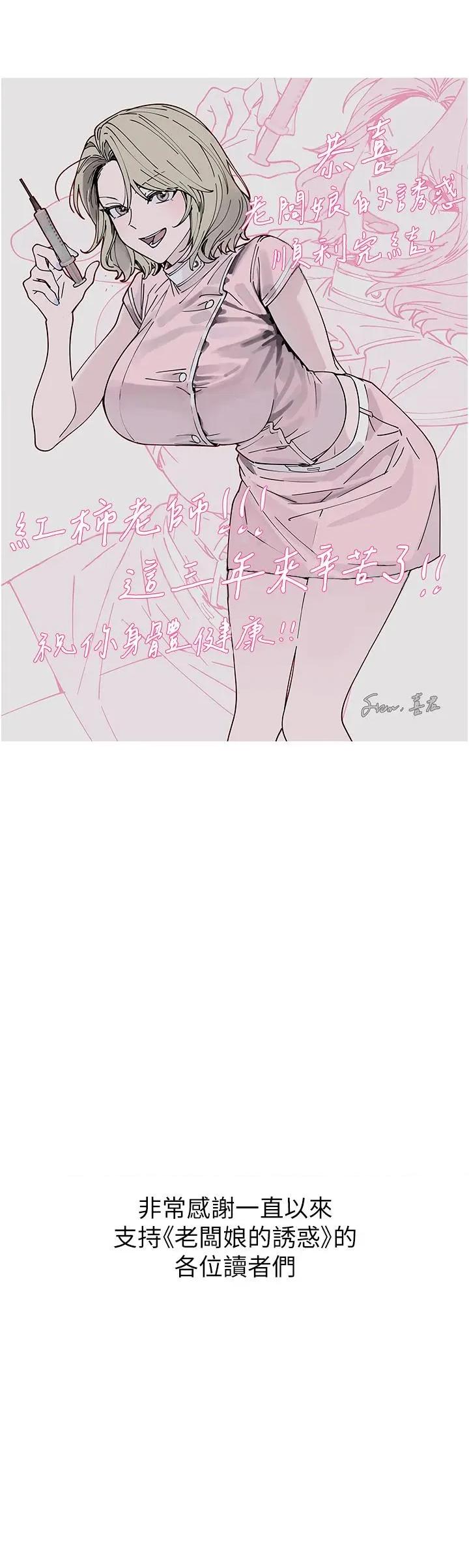 老闆娘的诱惑 老板娘的诱惑后记 第7页