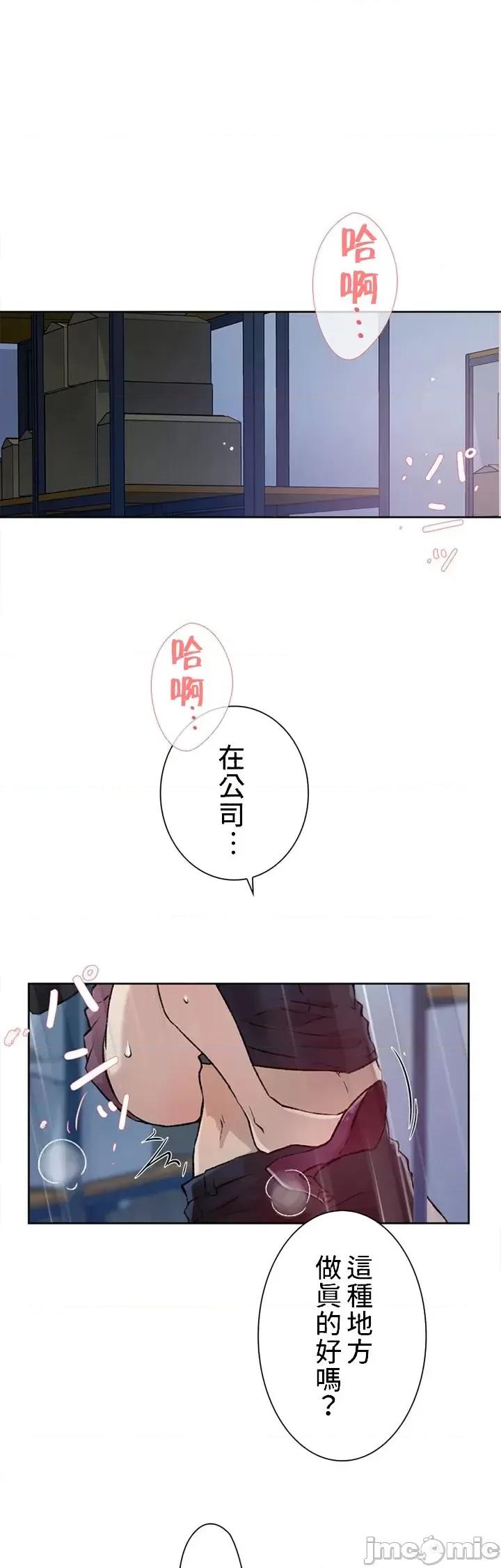 帅哥研究员的秘密契约关係 和帅哥研究员的秘密契约关係 / 社内驯爱 [禁漫汉化组] イケメン研究员と秘密の契约关係 第4页