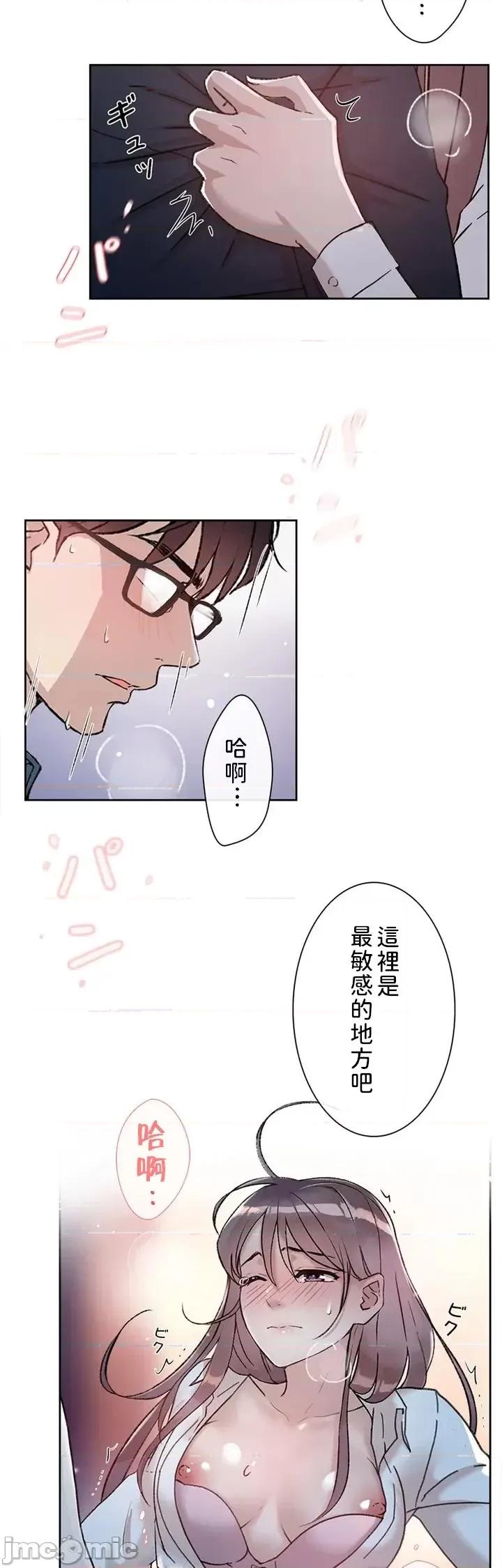帅哥研究员的秘密契约关係 和帅哥研究员的秘密契约关係 / 社内驯爱 [禁漫汉化组] イケメン研究员と秘密の契约关係 第10页