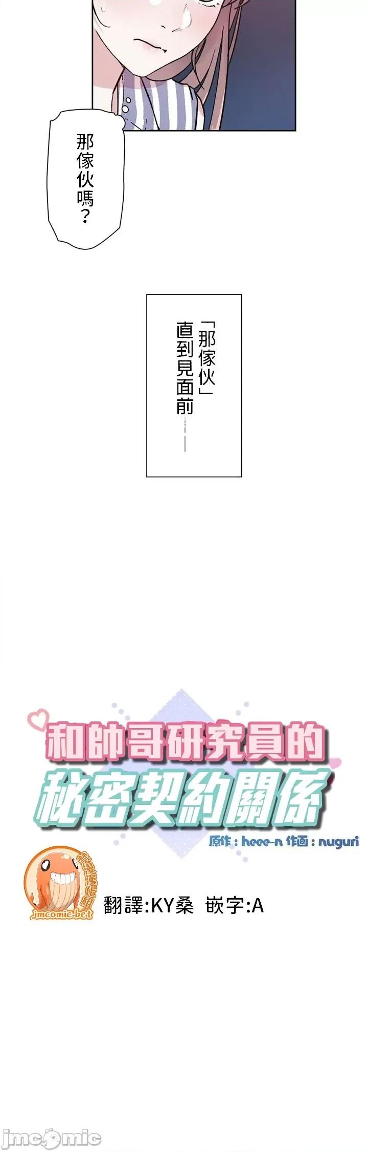 帅哥研究员的秘密契约关係 和帅哥研究员的秘密契约关係 / 社内驯爱 [禁漫汉化组] イケメン研究员と秘密の契约关係 第29页