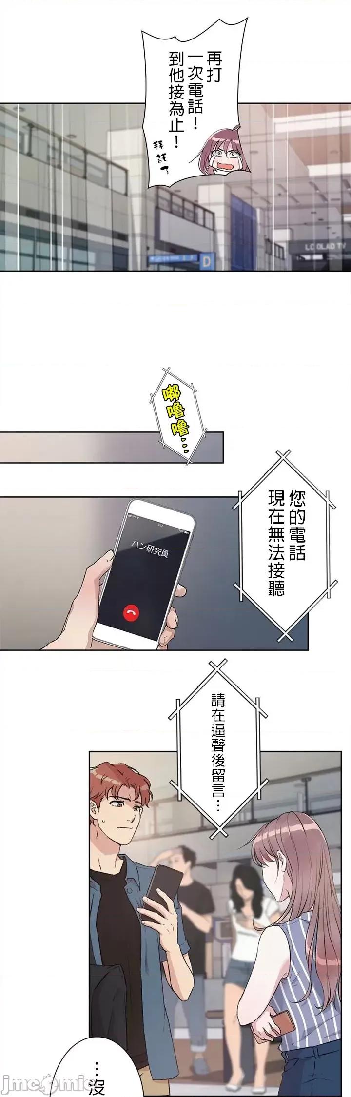帅哥研究员的秘密契约关係 和帅哥研究员的秘密契约关係 / 社内驯爱 [禁漫汉化组] イケメン研究员と秘密の契约关係 第33页