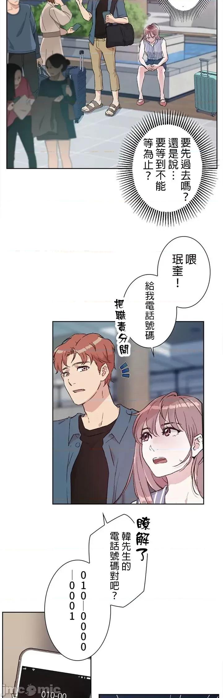 帅哥研究员的秘密契约关係 和帅哥研究员的秘密契约关係 / 社内驯爱 [禁漫汉化组] イケメン研究员と秘密の契约关係 第36页