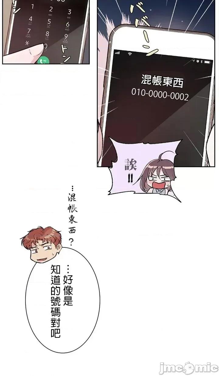 帅哥研究员的秘密契约关係 和帅哥研究员的秘密契约关係 / 社内驯爱 [禁漫汉化组] イケメン研究员と秘密の契约关係 第37页