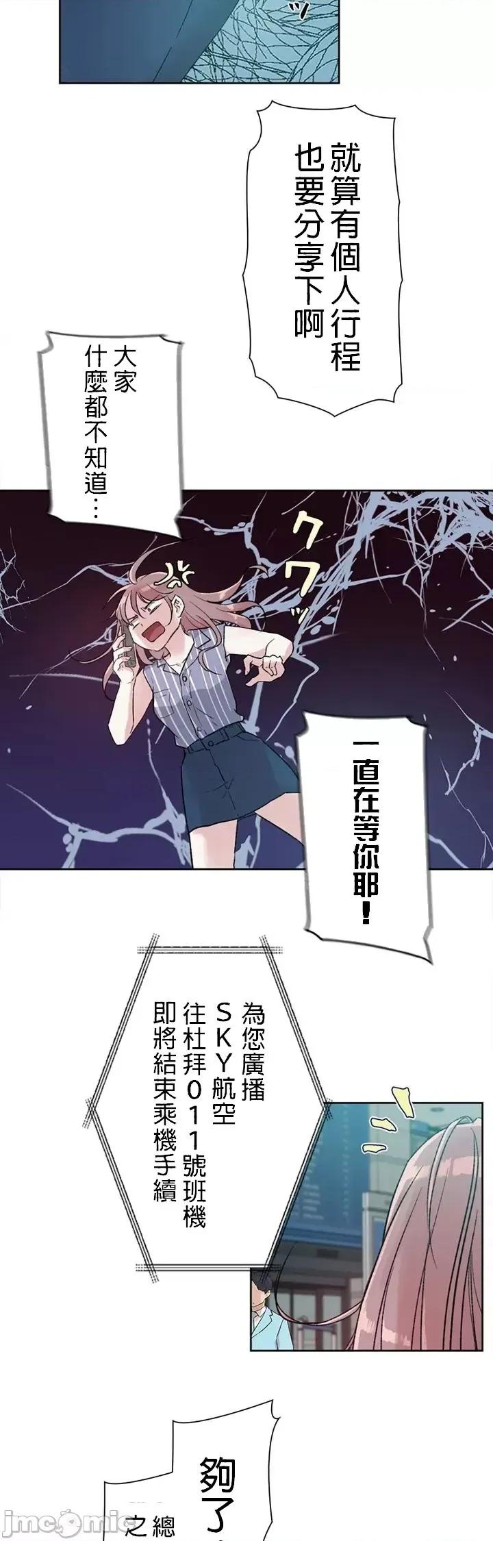 帅哥研究员的秘密契约关係 和帅哥研究员的秘密契约关係 / 社内驯爱 [禁漫汉化组] イケメン研究员と秘密の契约关係 第45页