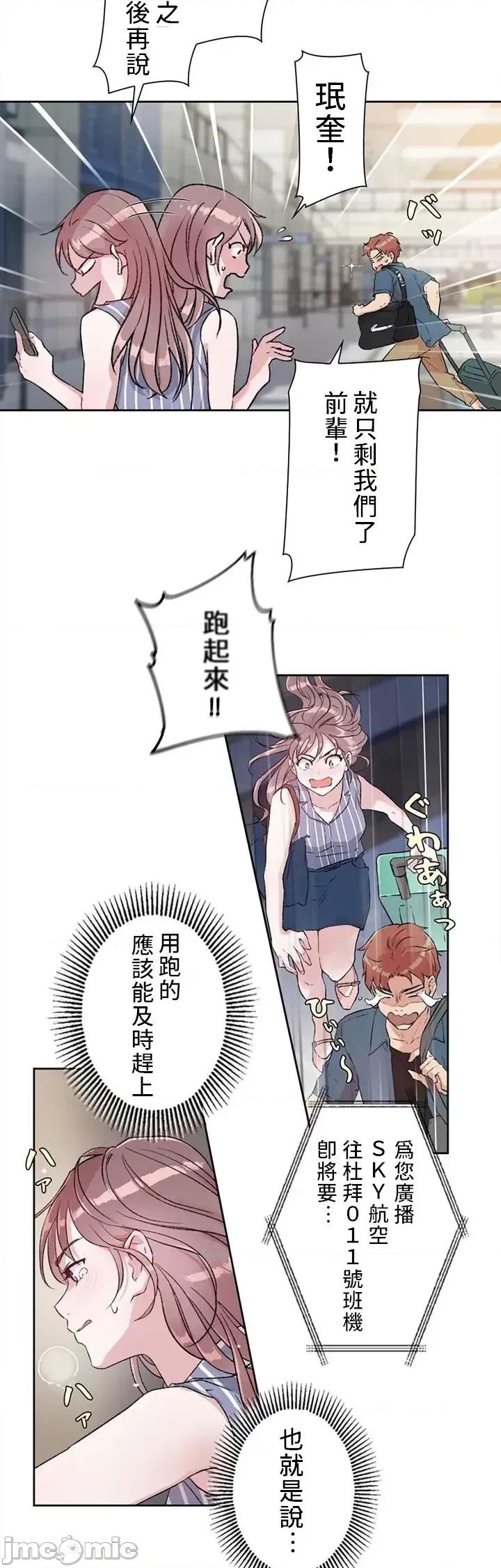 帅哥研究员的秘密契约关係 和帅哥研究员的秘密契约关係 / 社内驯爱 [禁漫汉化组] イケメン研究员と秘密の契约关係 第46页