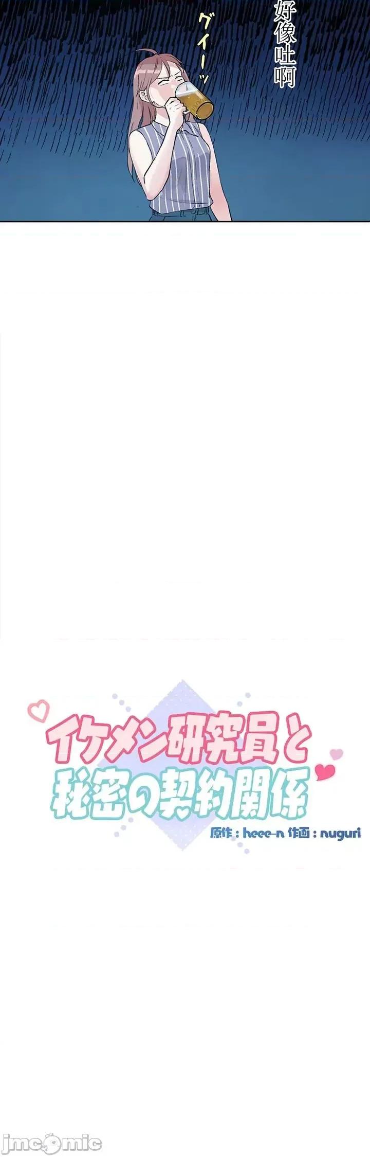 帅哥研究员的秘密契约关係 和帅哥研究员的秘密契约关係 2 第5页