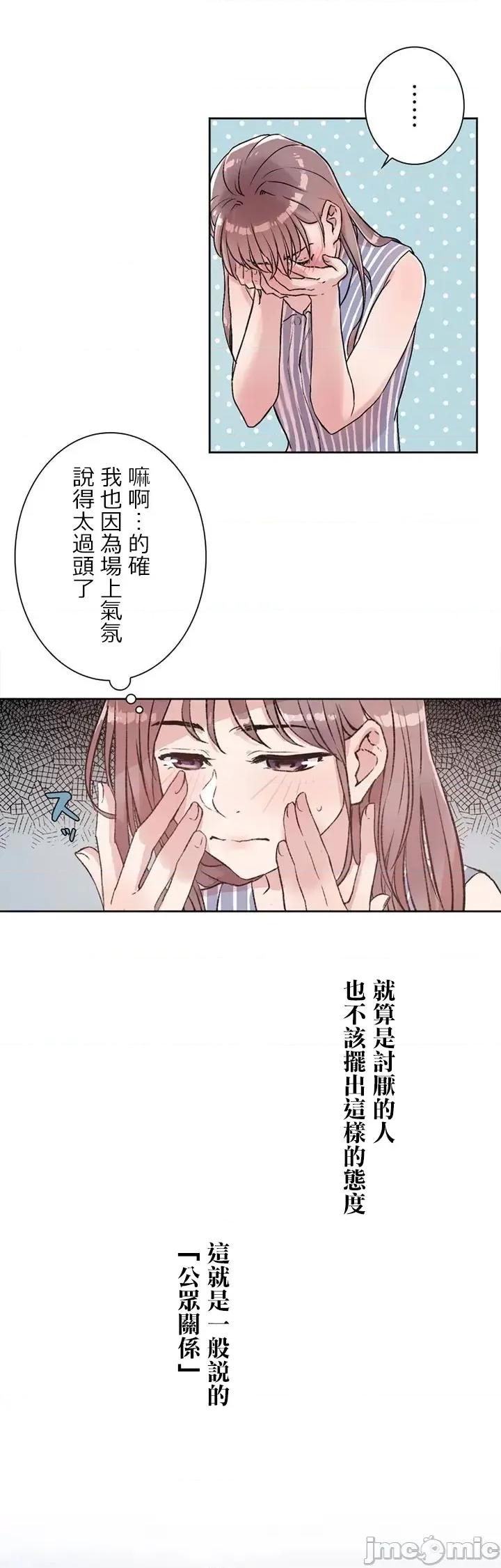 帅哥研究员的秘密契约关係 和帅哥研究员的秘密契约关係 2 第7页