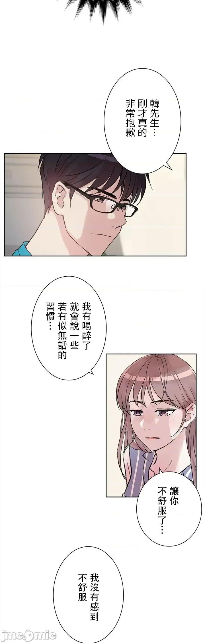 帅哥研究员的秘密契约关係 和帅哥研究员的秘密契约关係 2 第11页