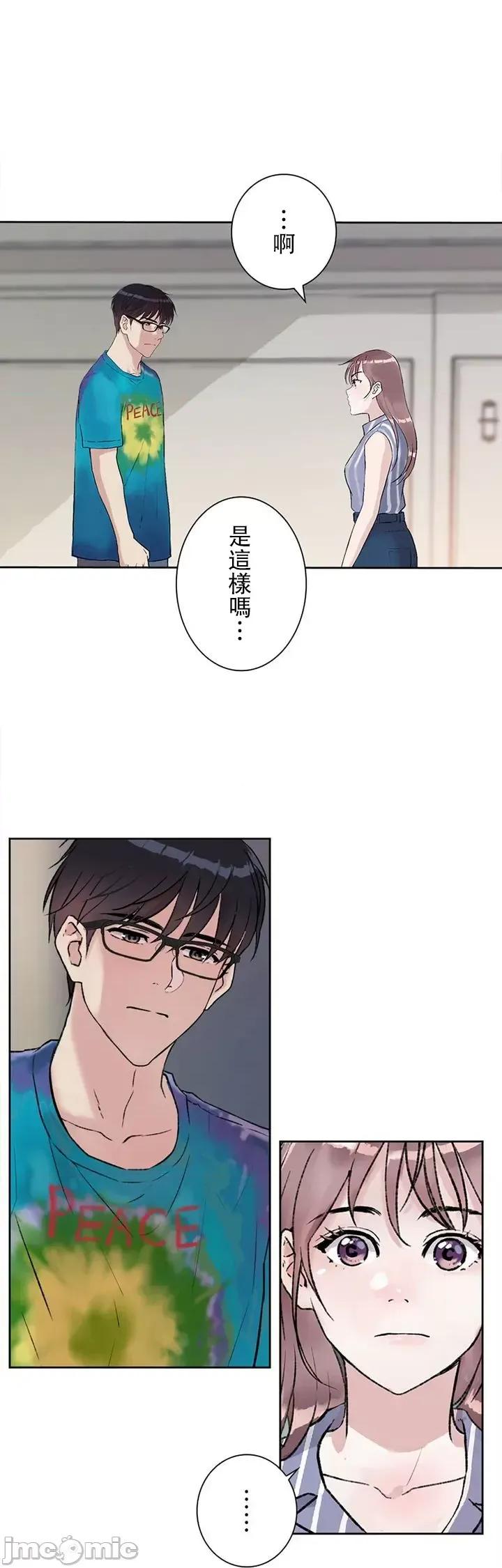 帅哥研究员的秘密契约关係 和帅哥研究员的秘密契约关係 2 第13页