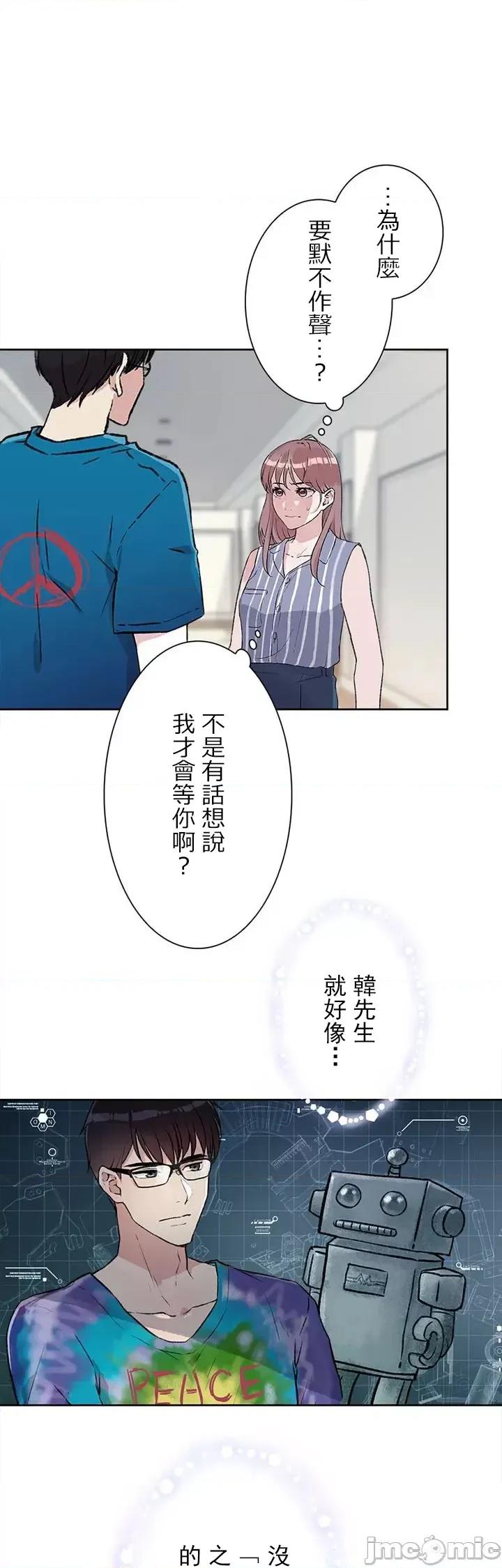帅哥研究员的秘密契约关係 和帅哥研究员的秘密契约关係 2 第14页