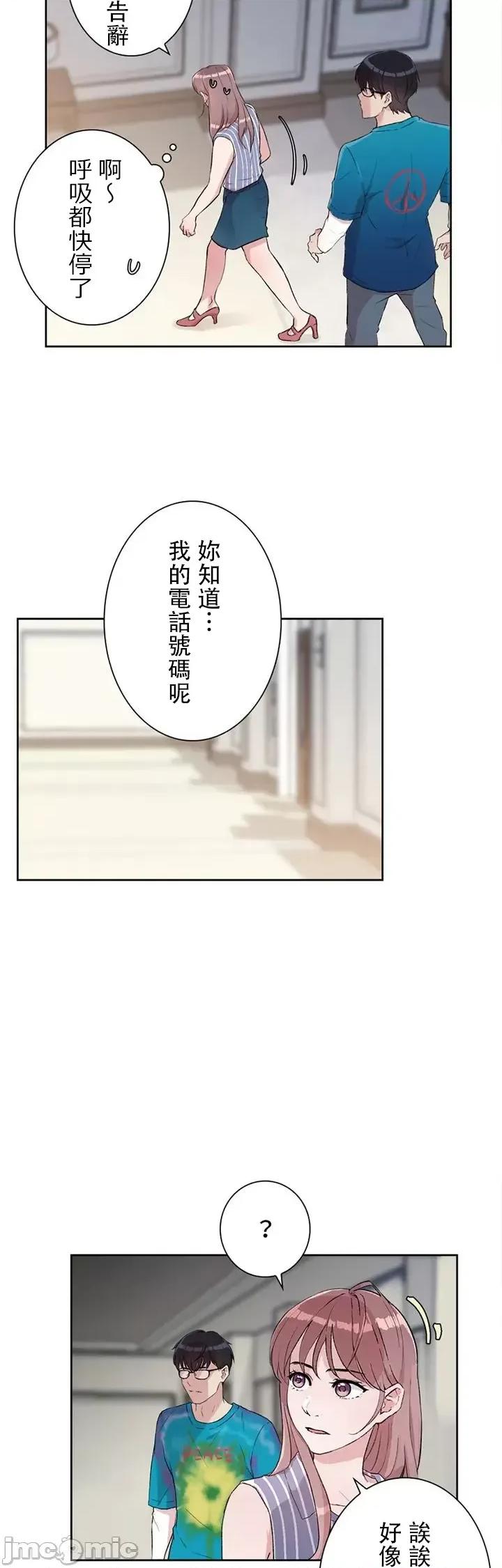 帅哥研究员的秘密契约关係 和帅哥研究员的秘密契约关係 2 第16页