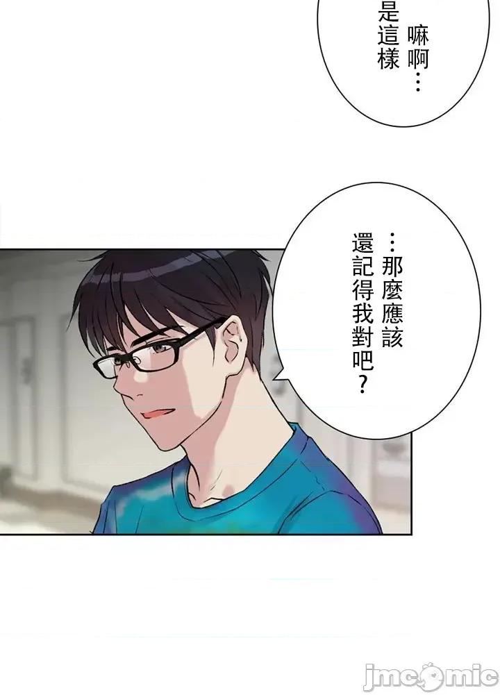 帅哥研究员的秘密契约关係 和帅哥研究员的秘密契约关係 2 第17页