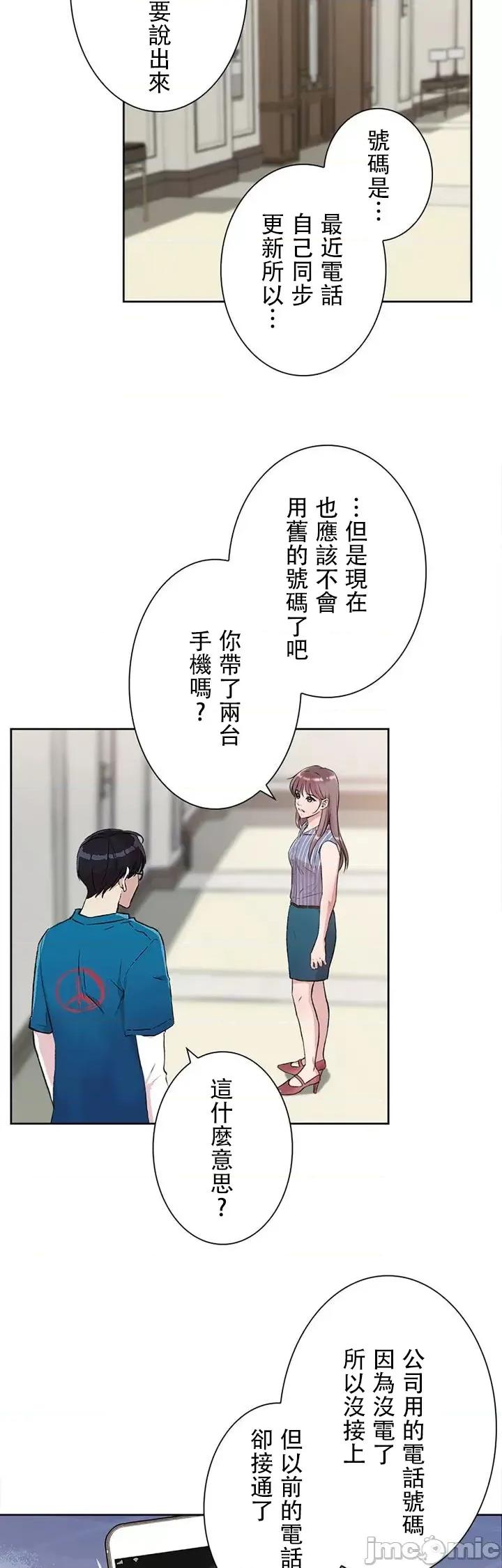 帅哥研究员的秘密契约关係 和帅哥研究员的秘密契约关係 2 第19页