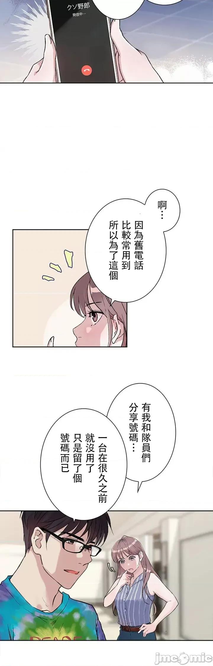 帅哥研究员的秘密契约关係 和帅哥研究员的秘密契约关係 2 第20页