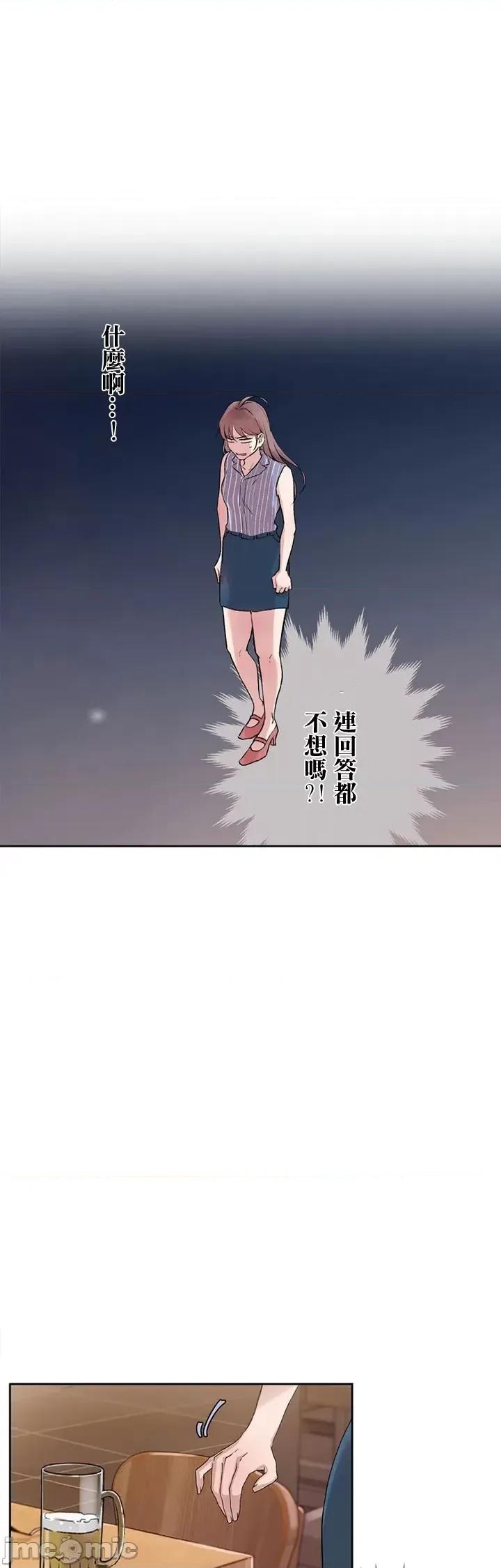 帅哥研究员的秘密契约关係 和帅哥研究员的秘密契约关係 2 第23页