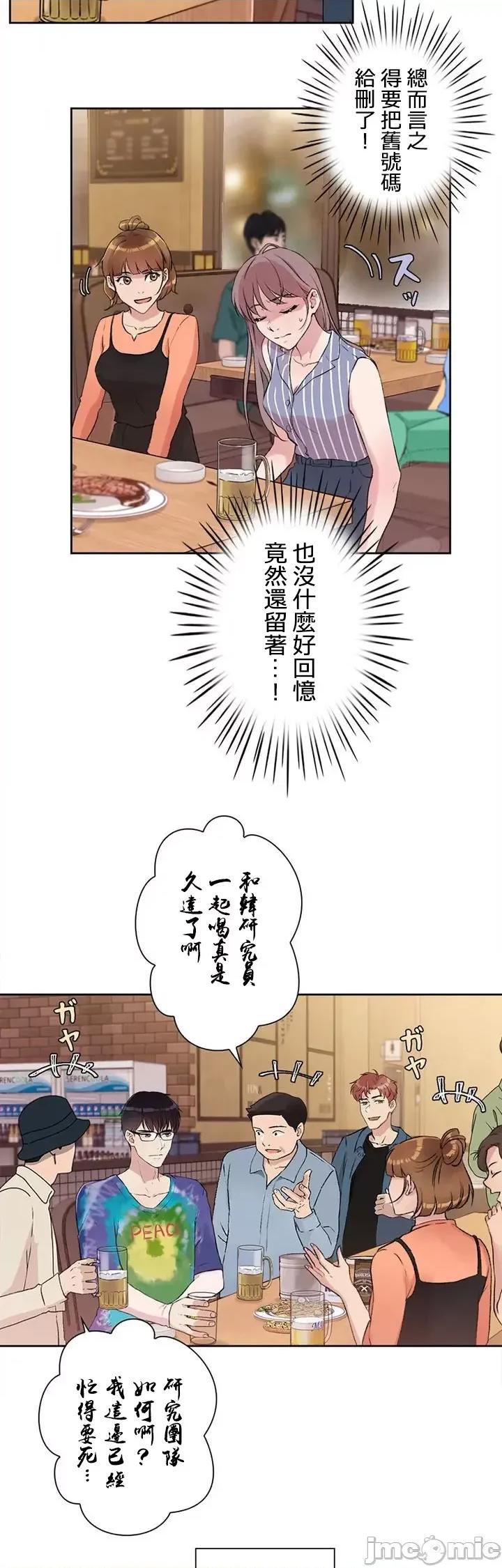 帅哥研究员的秘密契约关係 和帅哥研究员的秘密契约关係 2 第24页