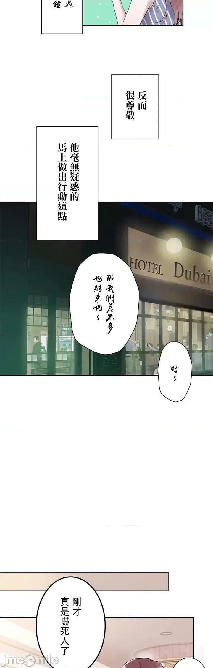 帅哥研究员的秘密契约关係 和帅哥研究员的秘密契约关係 2 第29页