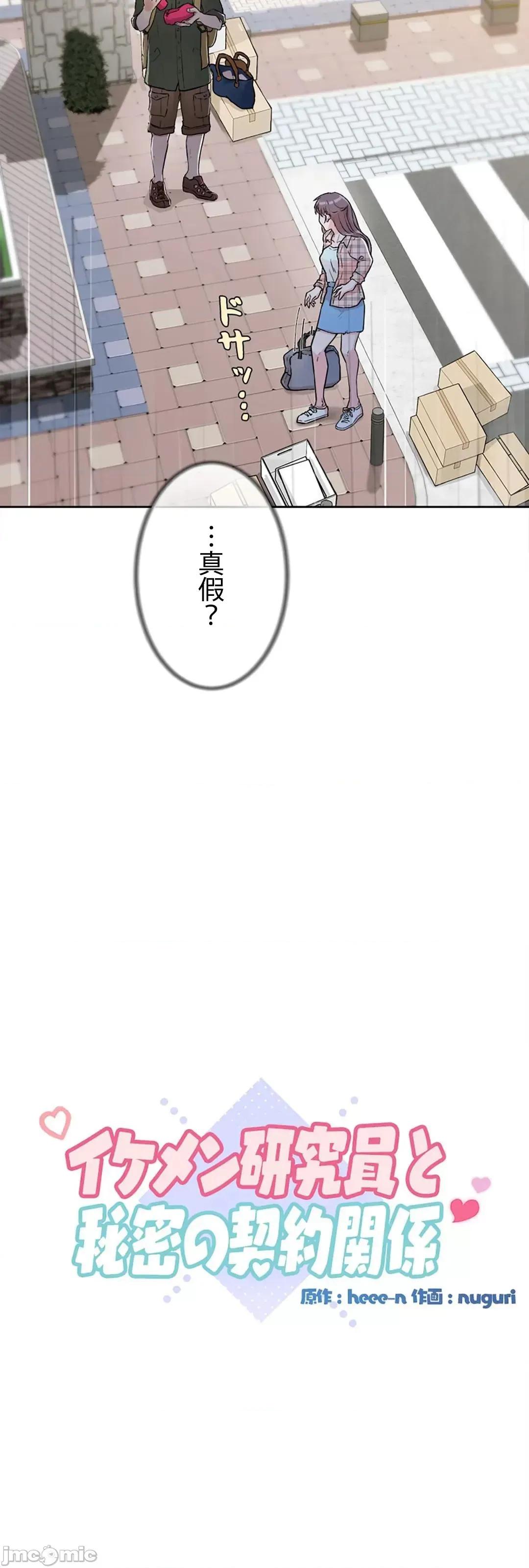 帅哥研究员的秘密契约关係 和帅哥研究员的秘密契约关係 3 第4页