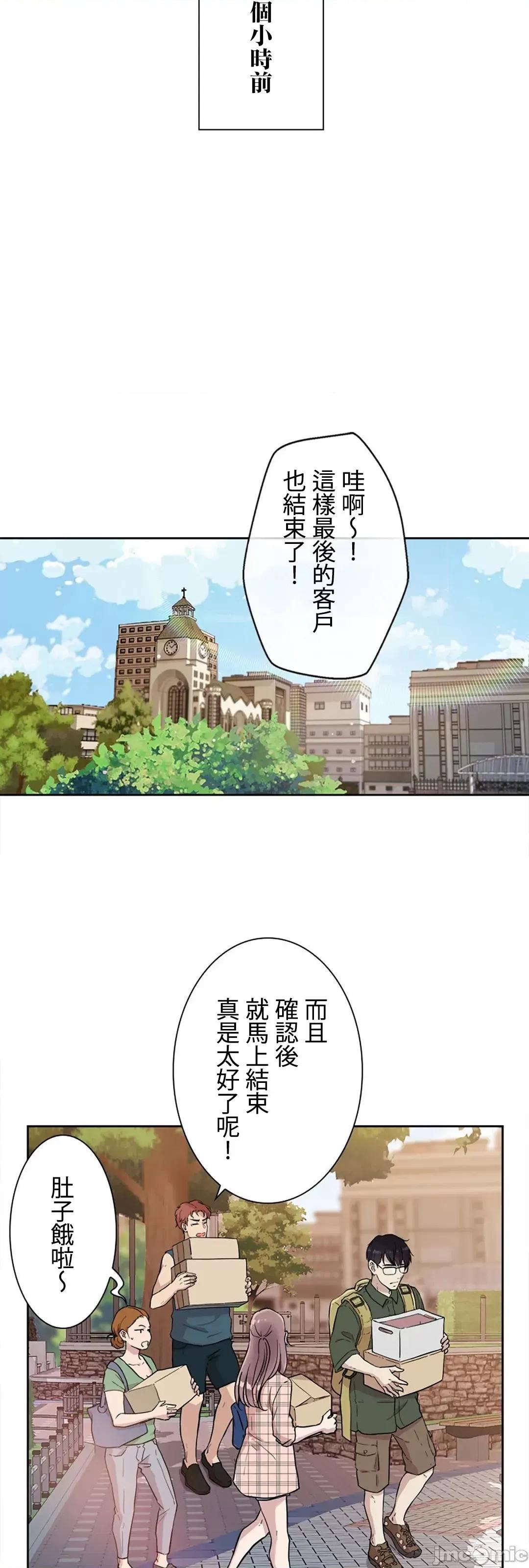 帅哥研究员的秘密契约关係 和帅哥研究员的秘密契约关係 3 第6页