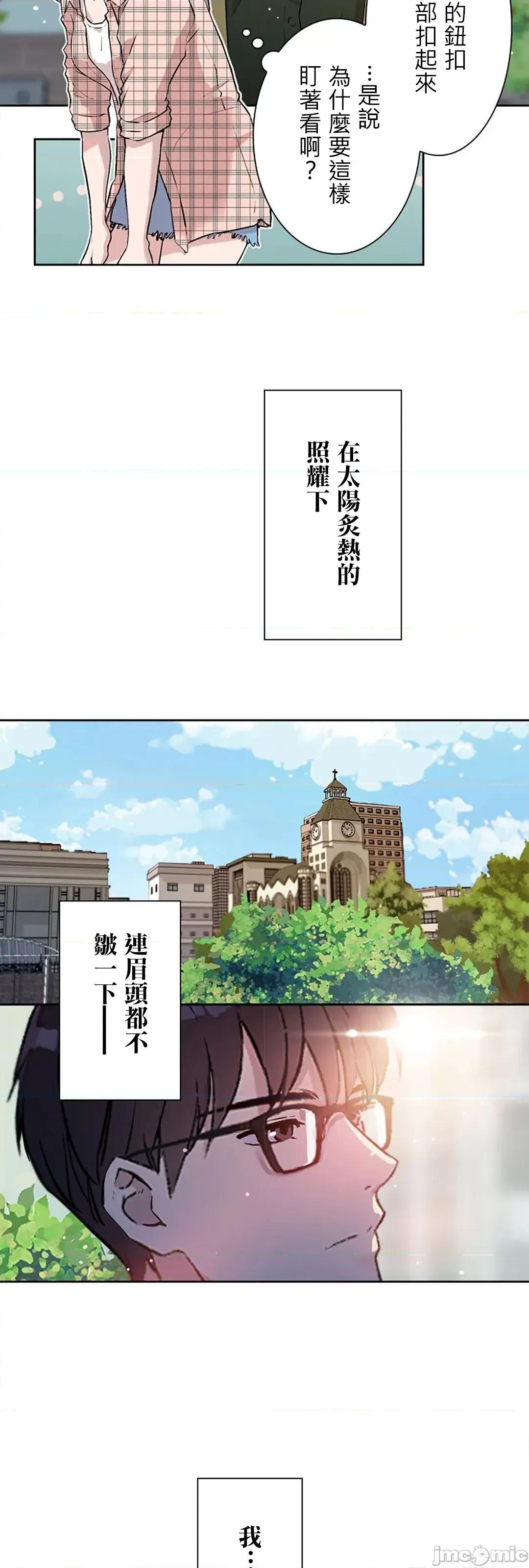 帅哥研究员的秘密契约关係 和帅哥研究员的秘密契约关係 3 第17页