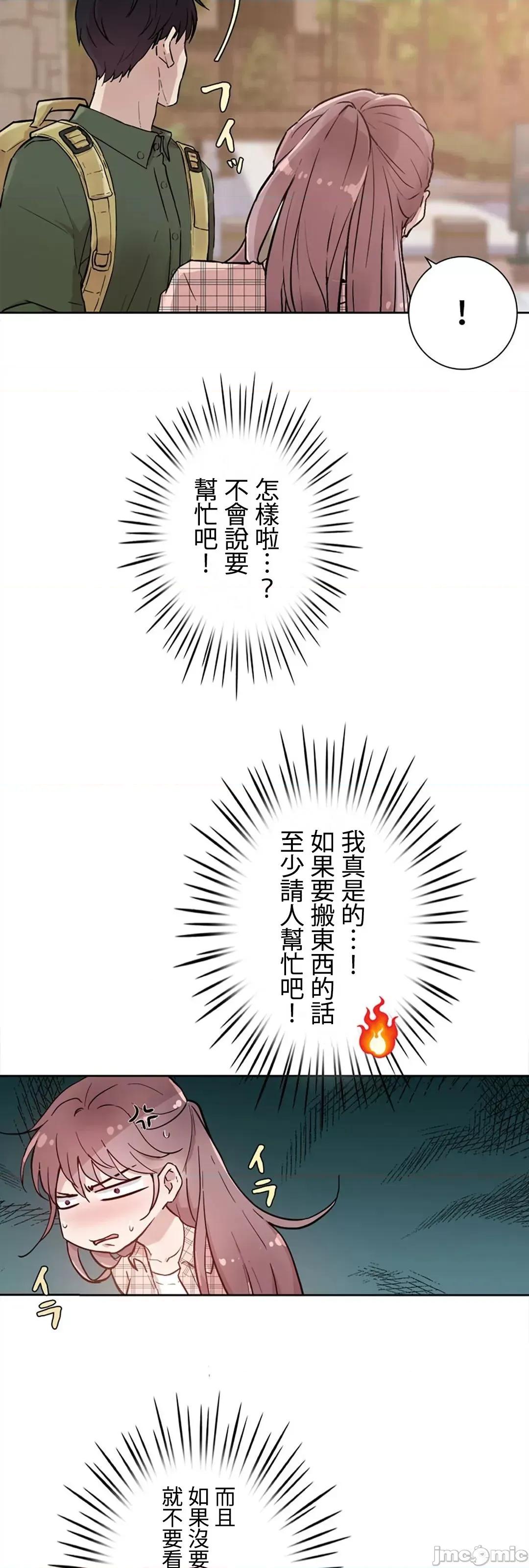 帅哥研究员的秘密契约关係 和帅哥研究员的秘密契约关係 3 第24页