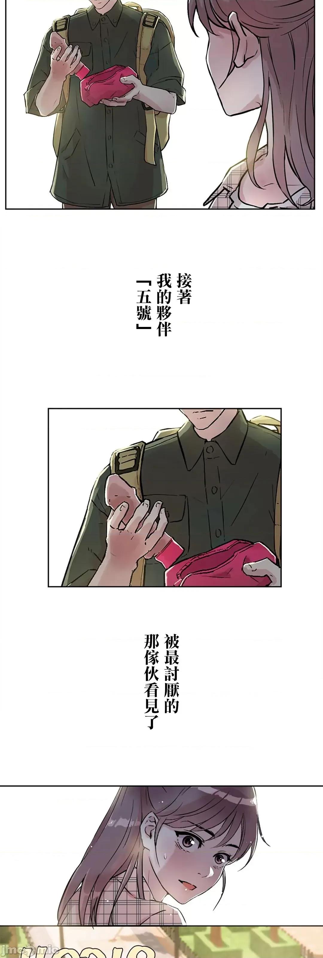 帅哥研究员的秘密契约关係 和帅哥研究员的秘密契约关係 3 第33页