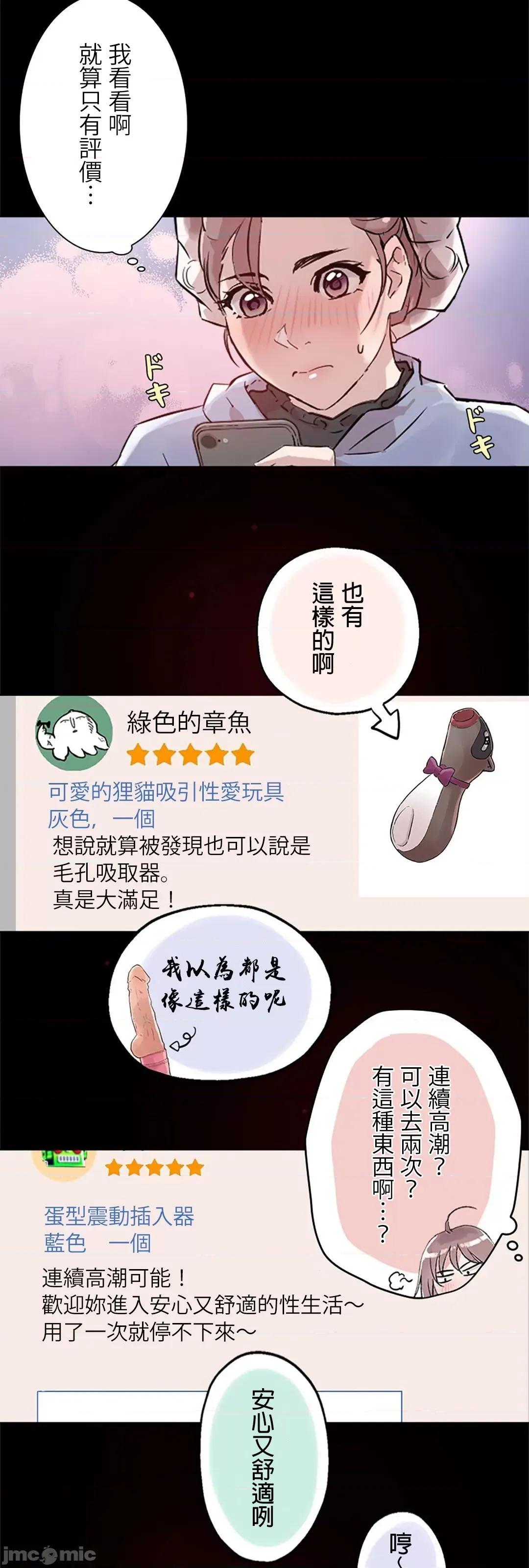 帅哥研究员的秘密契约关係 和帅哥研究员的秘密契约关係 3 第44页