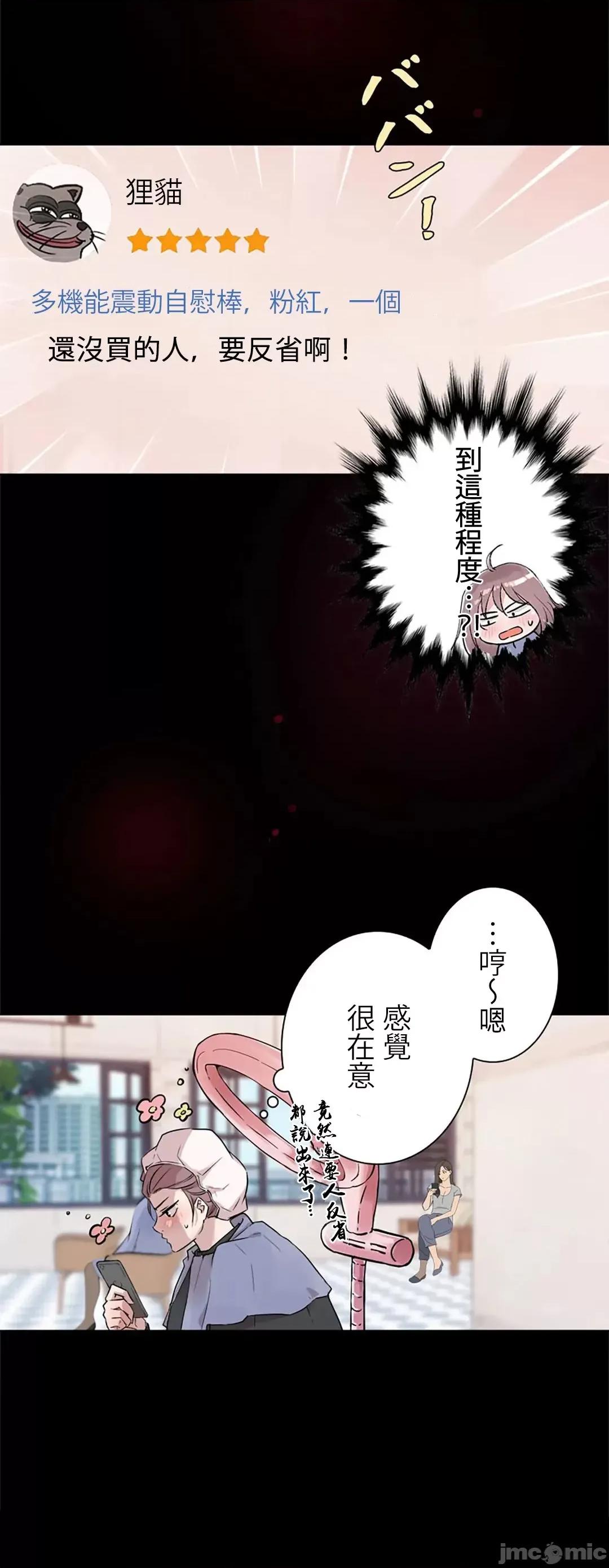帅哥研究员的秘密契约关係 和帅哥研究员的秘密契约关係 3 第46页