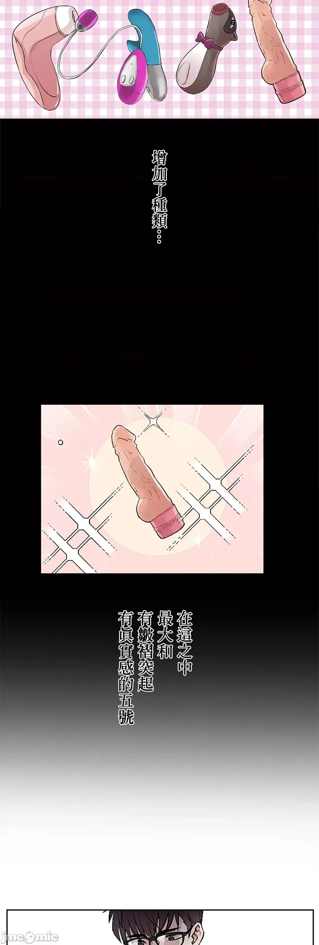 帅哥研究员的秘密契约关係 和帅哥研究员的秘密契约关係 3 第69页