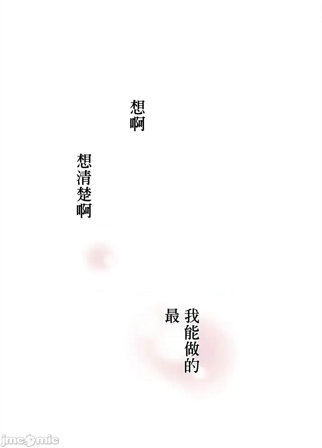 帅哥研究员的秘密契约关係 和帅哥研究员的秘密契约关係 3 第73页