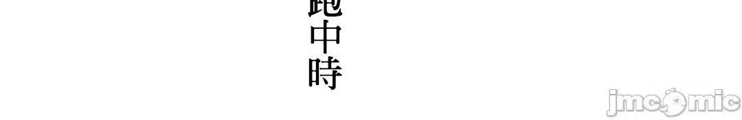 帅哥研究员的秘密契约关係 和帅哥研究员的秘密契约关係 4 第3页
