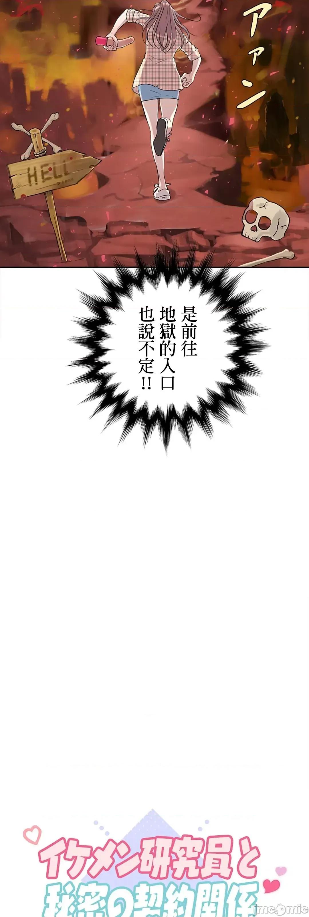 帅哥研究员的秘密契约关係 和帅哥研究员的秘密契约关係 4 第6页
