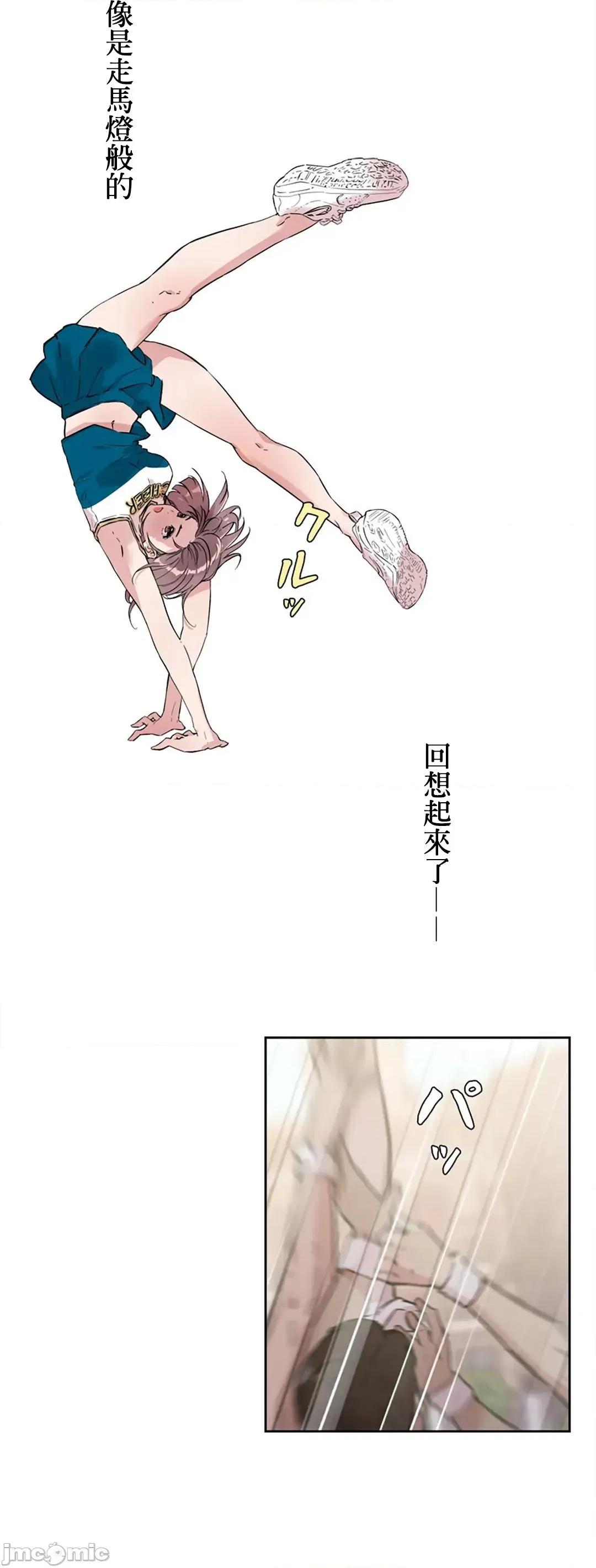帅哥研究员的秘密契约关係 和帅哥研究员的秘密契约关係 4 第10页