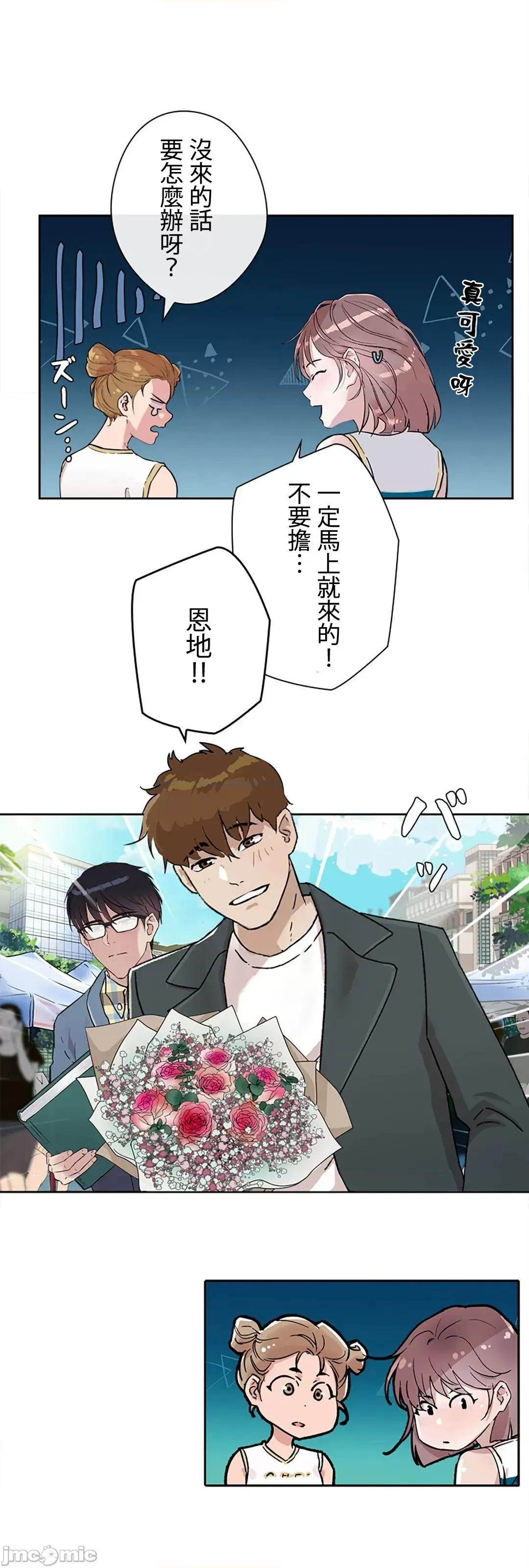帅哥研究员的秘密契约关係 和帅哥研究员的秘密契约关係 4 第20页